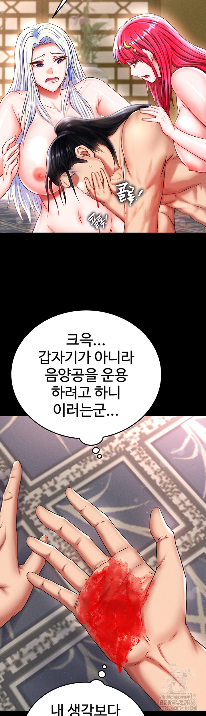 I Ended Up in the World of Murim Raw Chapter 69 Page 10