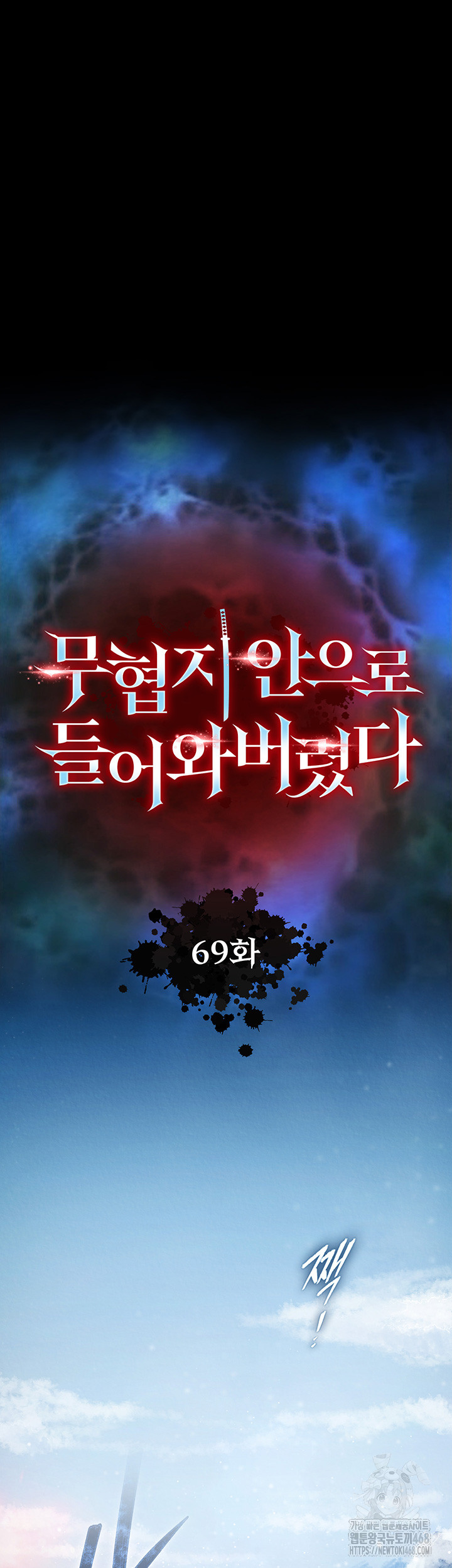 I Ended Up in the World of Murim Raw Chapter 69 Page 13
