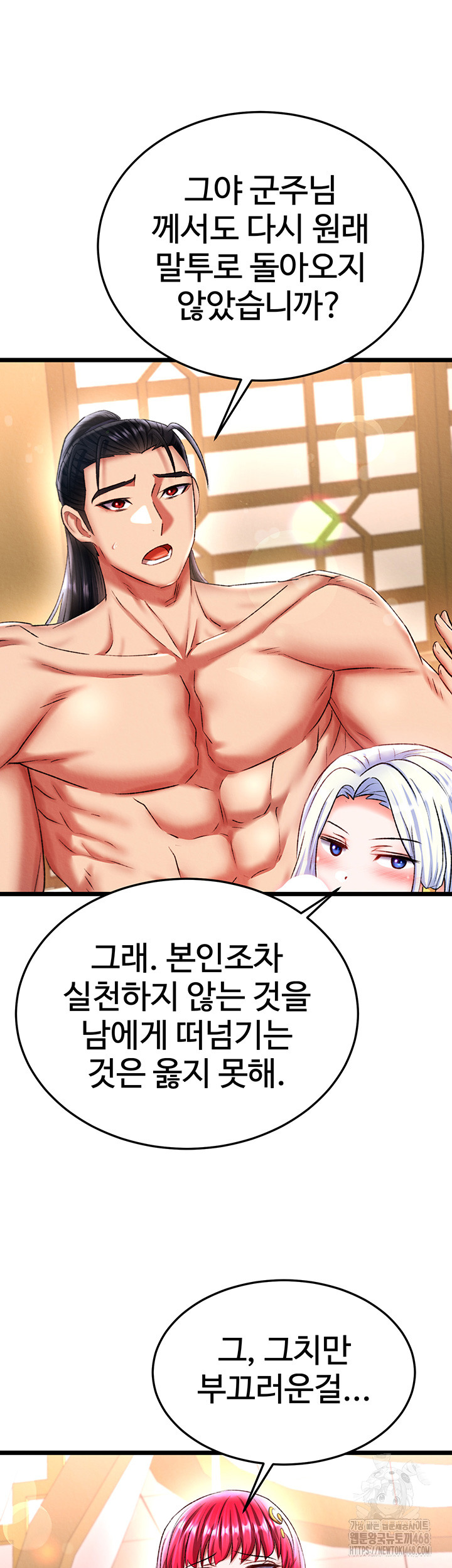 I Ended Up in the World of Murim Raw Chapter 69 Page 27