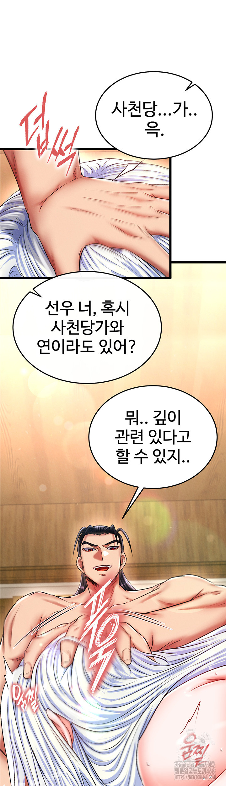 I Ended Up in the World of Murim Raw Chapter 69 Page 31