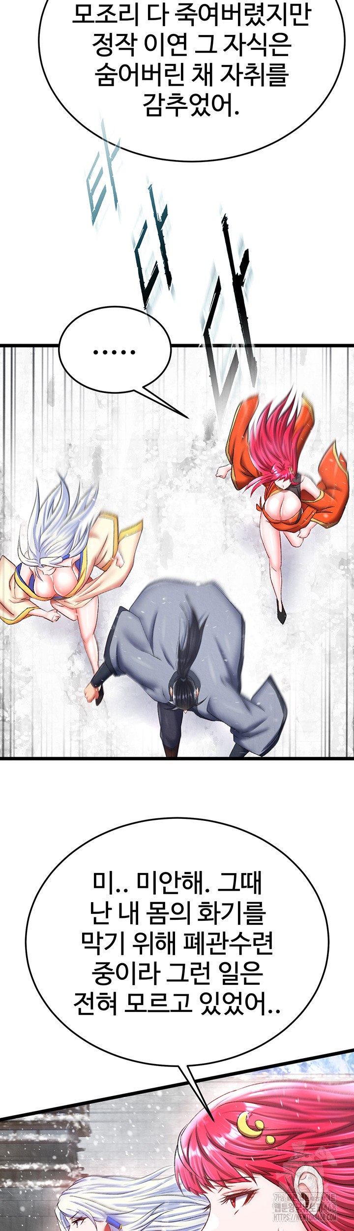 I Ended Up in the World of Murim Raw Chapter 69 Page 44