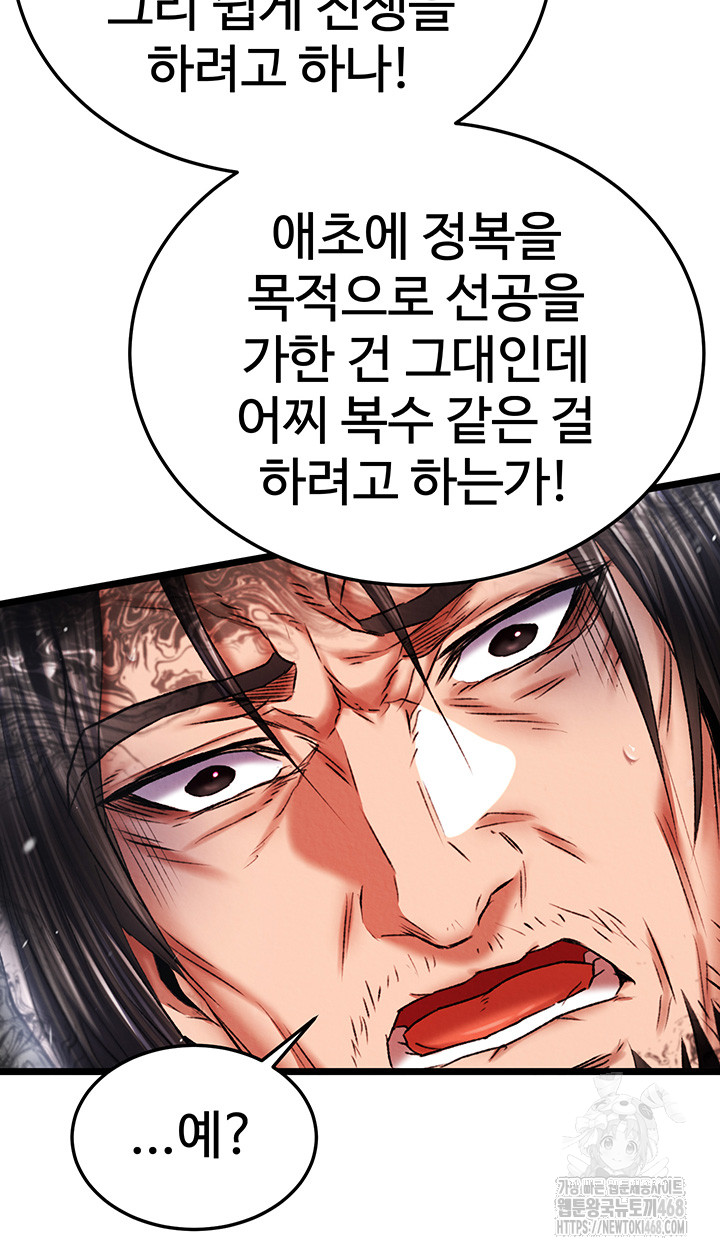 I Ended Up in the World of Murim Raw Chapter 69 Page 53