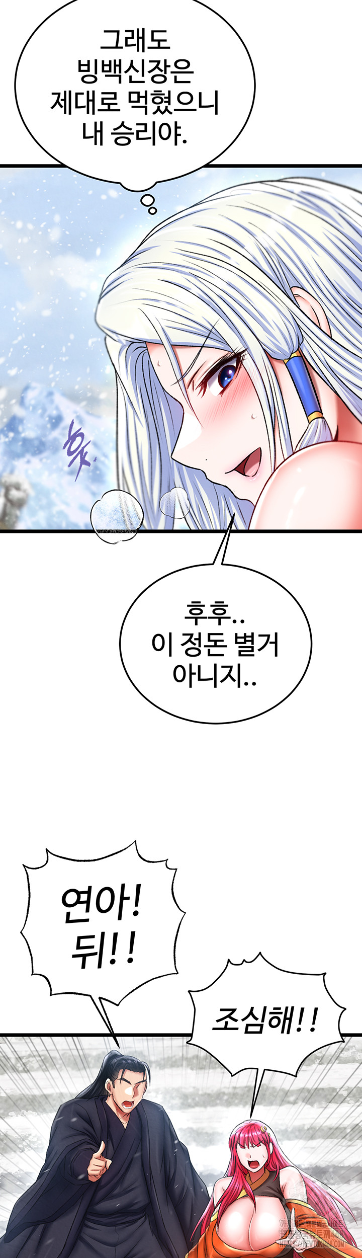 I Ended Up in the World of Murim Raw Chapter 70 Page 20