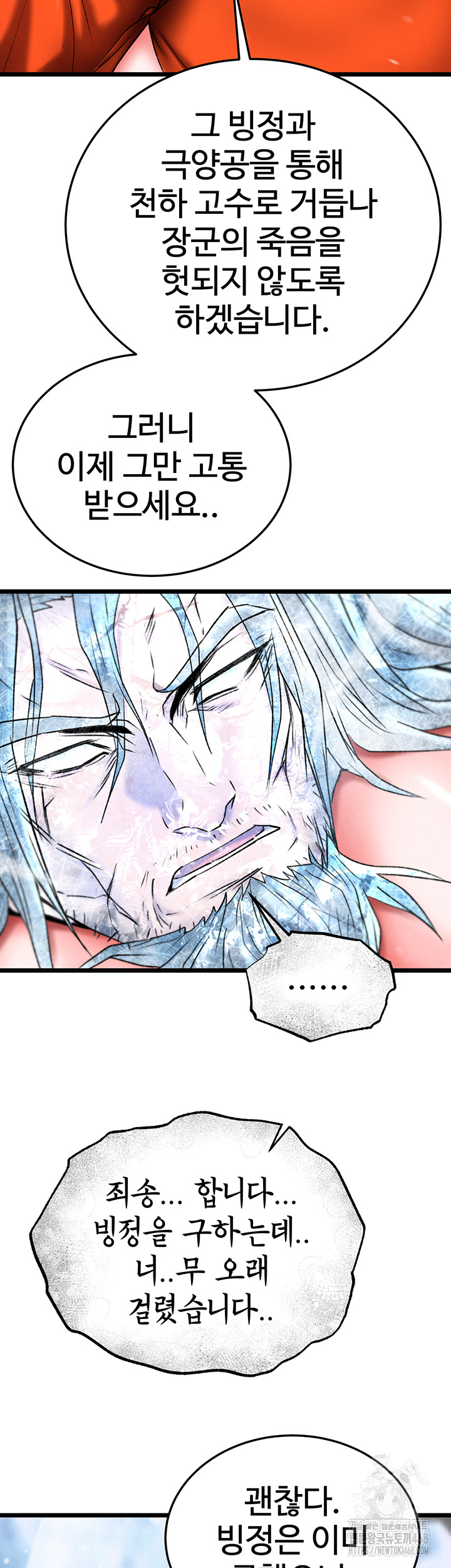 I Ended Up in the World of Murim Raw Chapter 70 Page 43