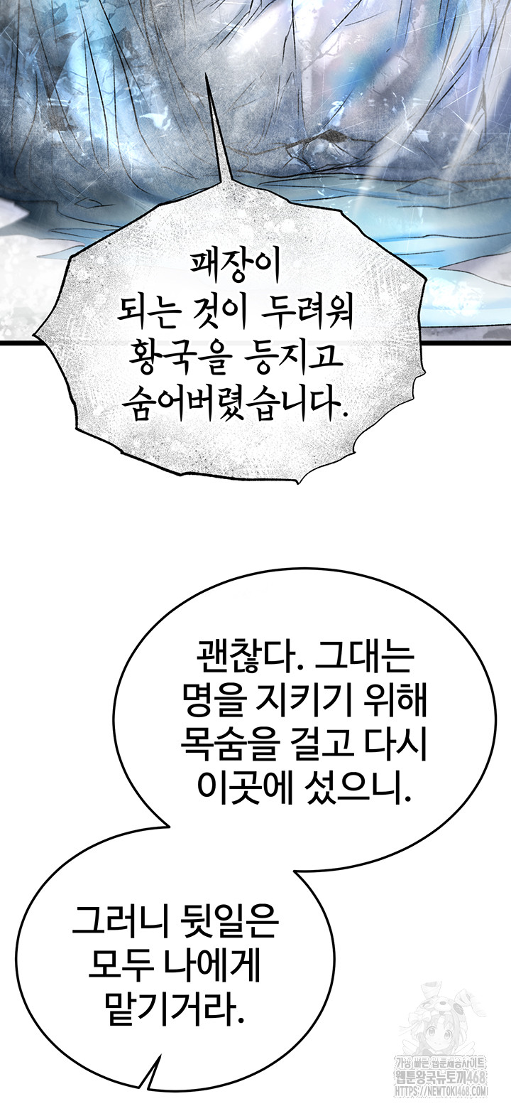 I Ended Up in the World of Murim Raw Chapter 70 Page 45