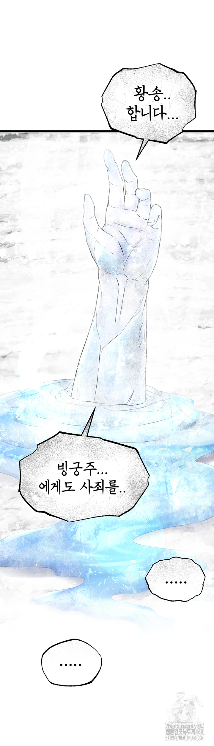 I Ended Up in the World of Murim Raw Chapter 70 Page 46