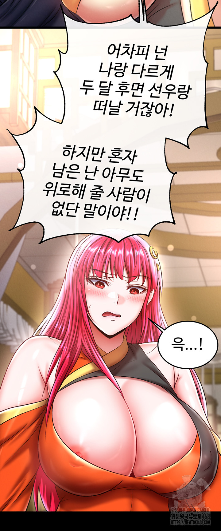 I Ended Up in the World of Murim Raw Chapter 70 Page 58
