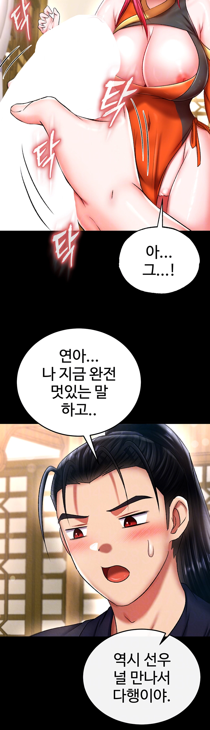 I Ended Up in the World of Murim Raw Chapter 71 Page 4
