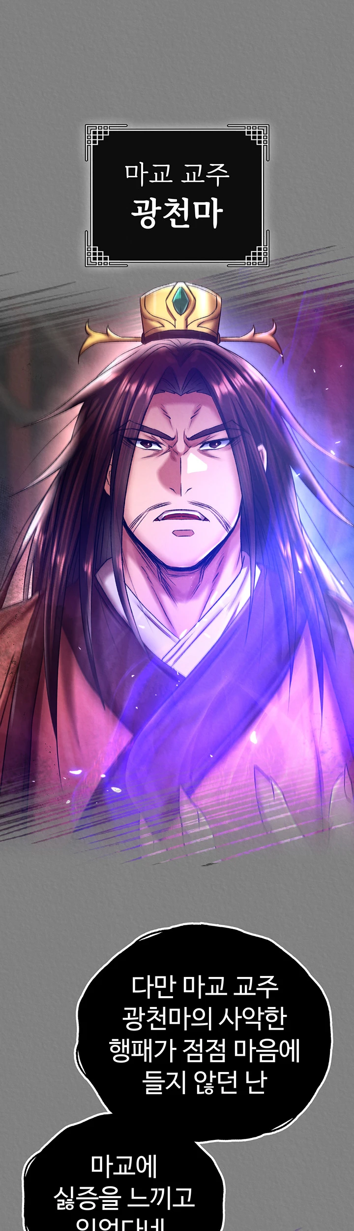I Ended Up in the World of Murim Raw Chapter 71 Page 57
