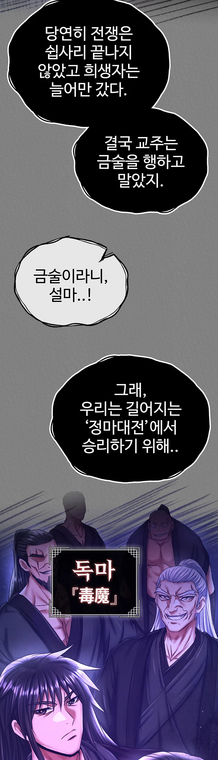 I Ended Up in the World of Murim Raw Chapter 71 Page 59