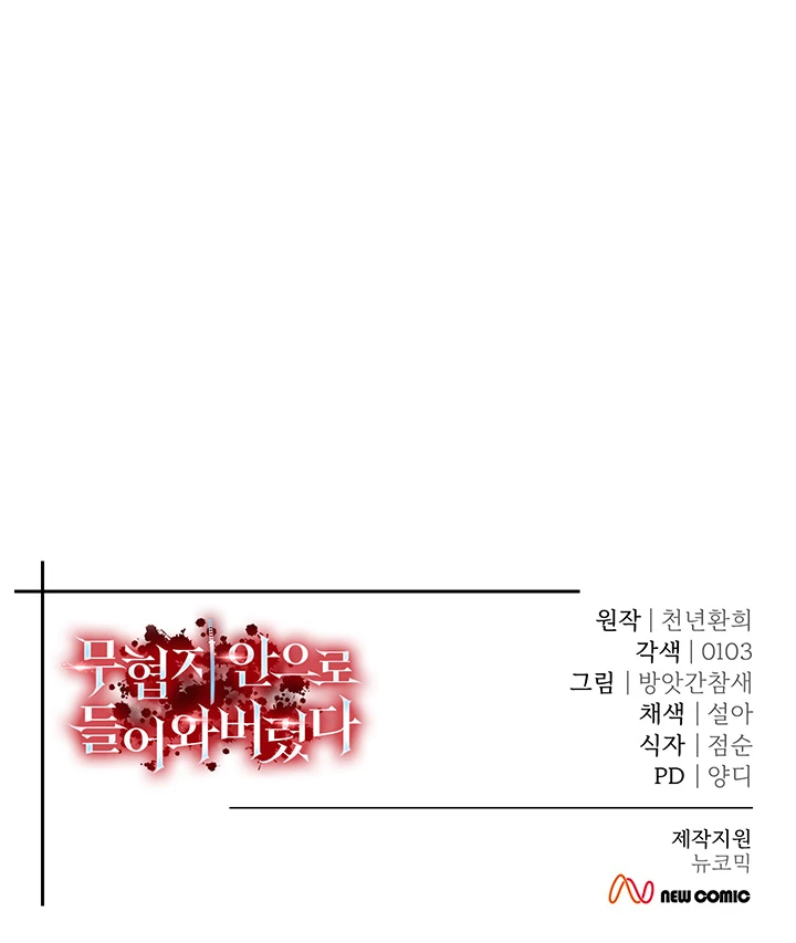I Ended Up in the World of Murim Raw Chapter 71 Page 63
