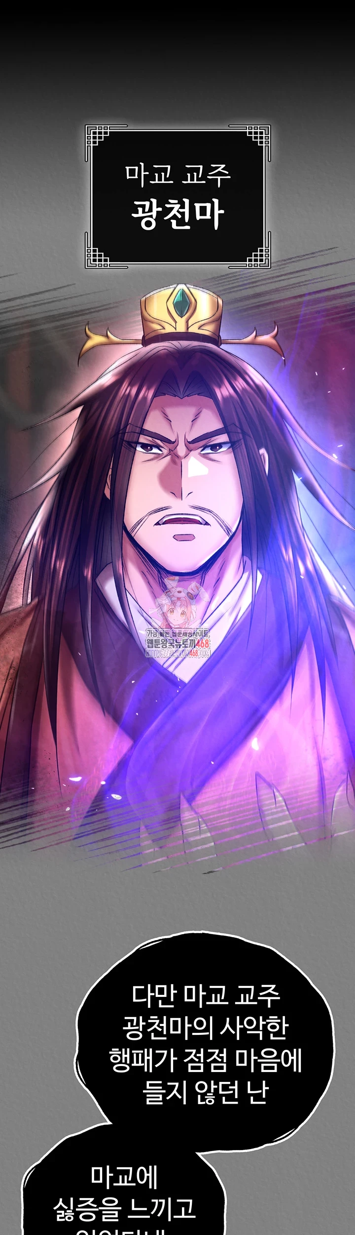 I Ended Up in the World of Murim Raw Chapter 72 Page 1