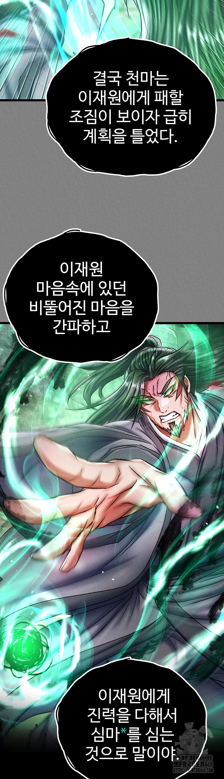 I Ended Up in the World of Murim Raw Chapter 72 Page 15