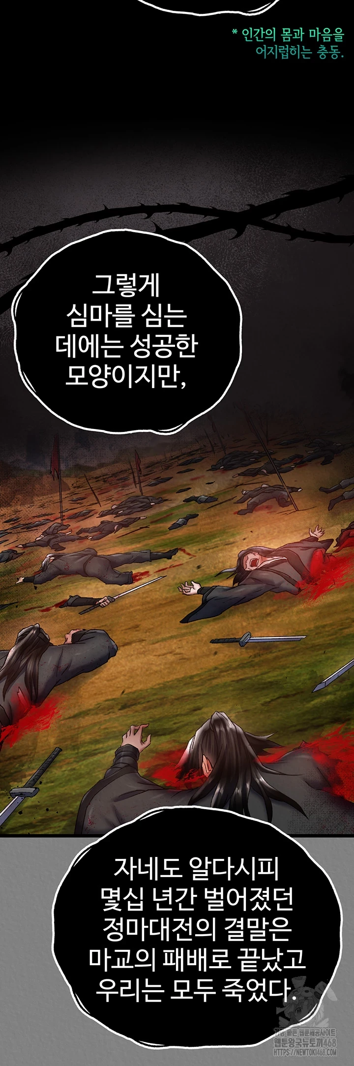 I Ended Up in the World of Murim Raw Chapter 72 Page 16