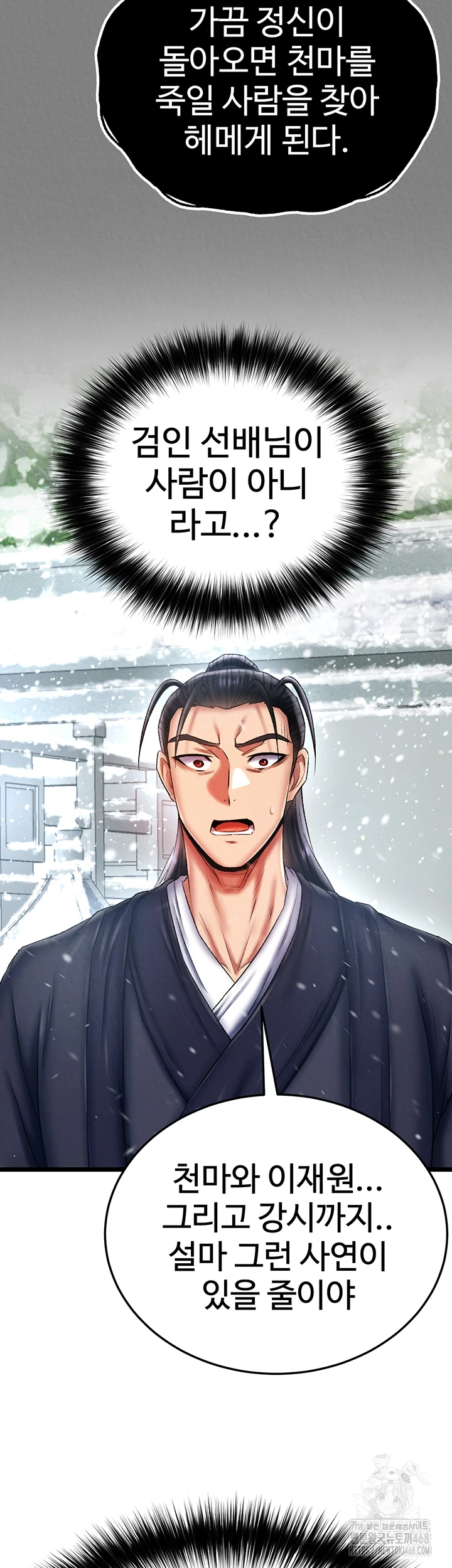 I Ended Up in the World of Murim Raw Chapter 72 Page 20