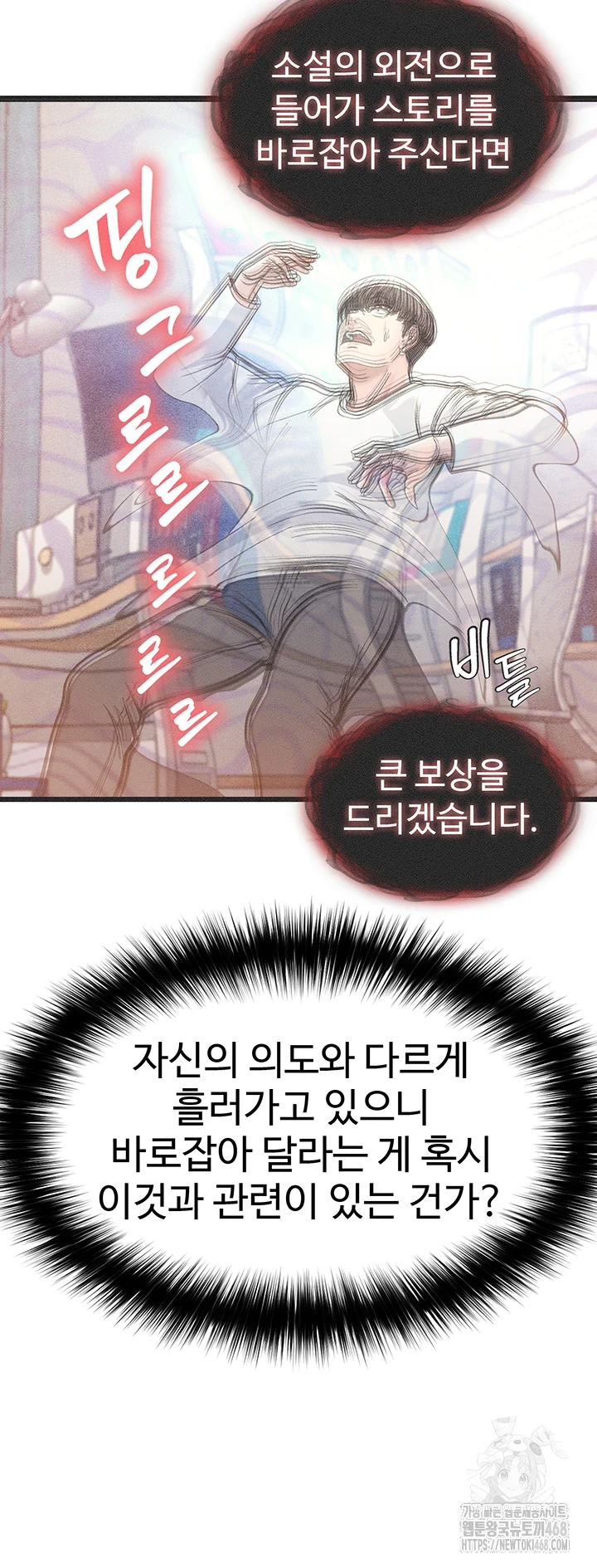 I Ended Up in the World of Murim Raw Chapter 72 Page 22