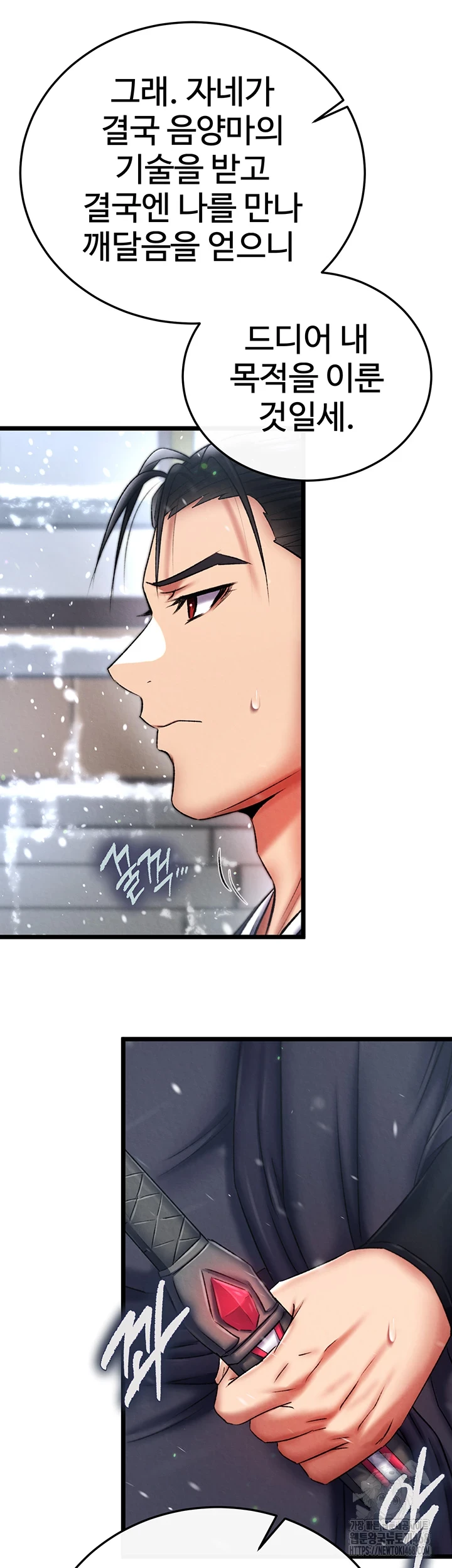 I Ended Up in the World of Murim Raw Chapter 72 Page 27
