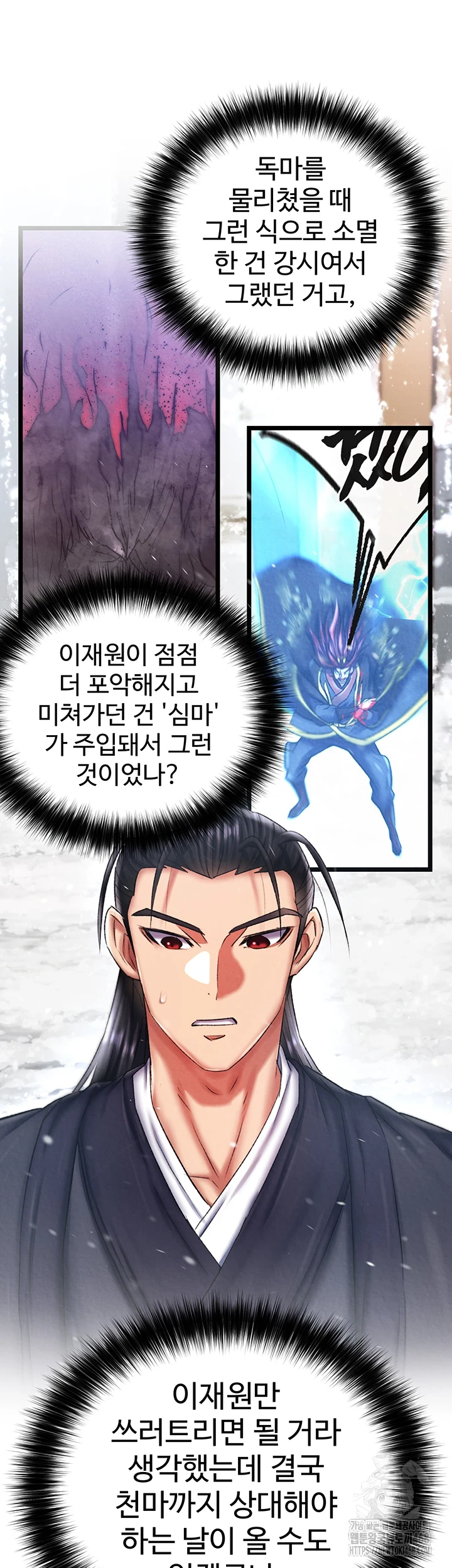 I Ended Up in the World of Murim Raw Chapter 72 Page 29