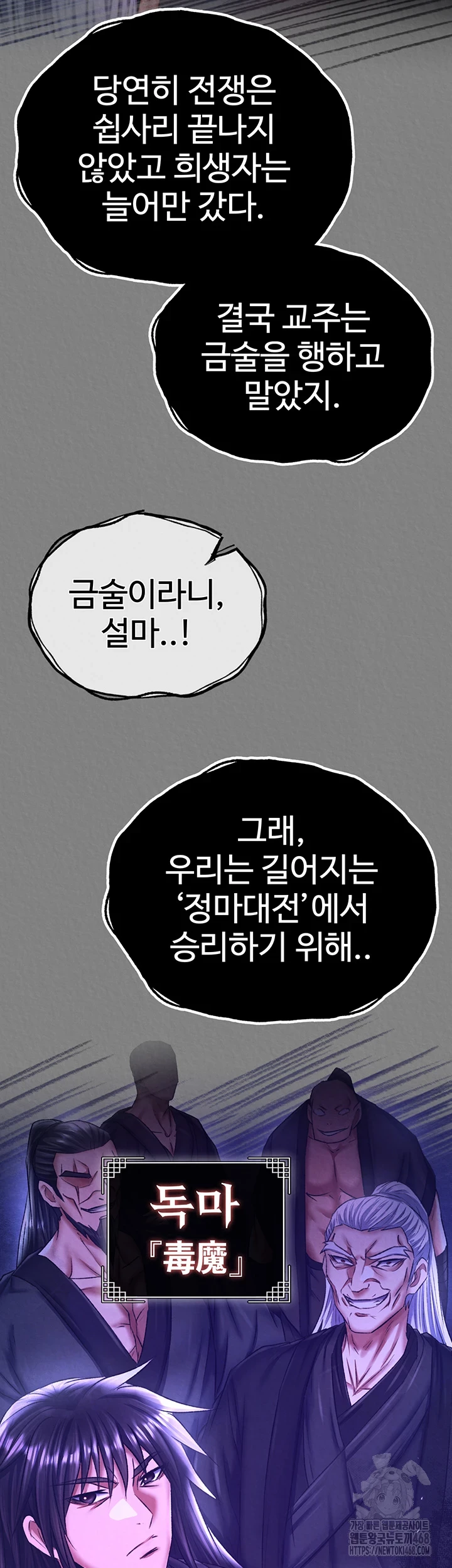 I Ended Up in the World of Murim Raw Chapter 72 Page 3