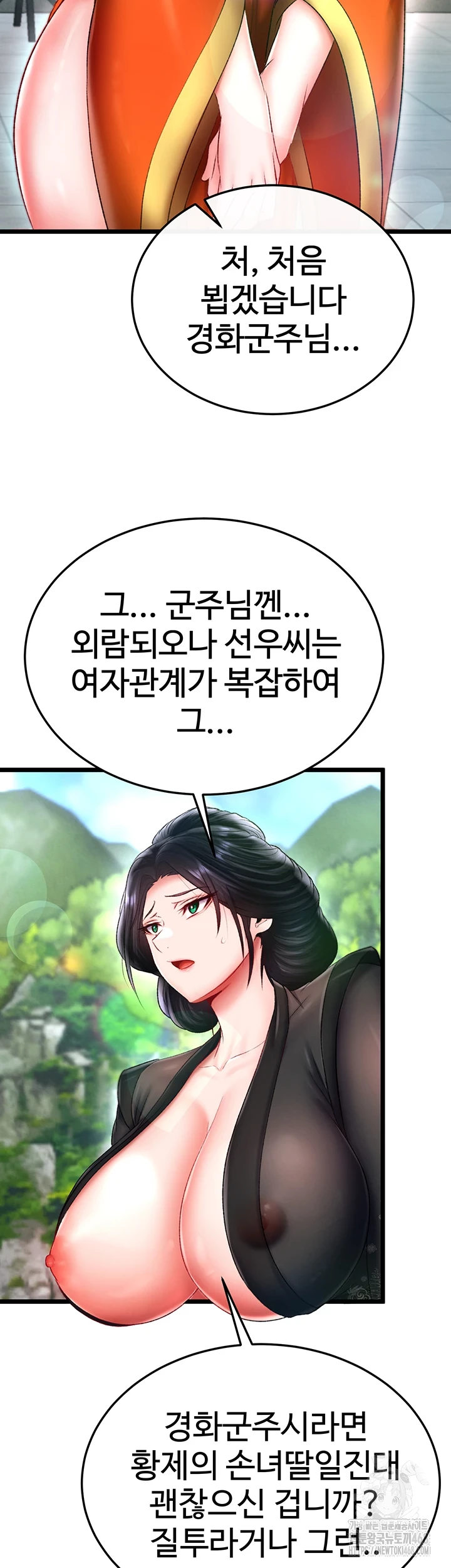 I Ended Up in the World of Murim Raw Chapter 72 Page 51