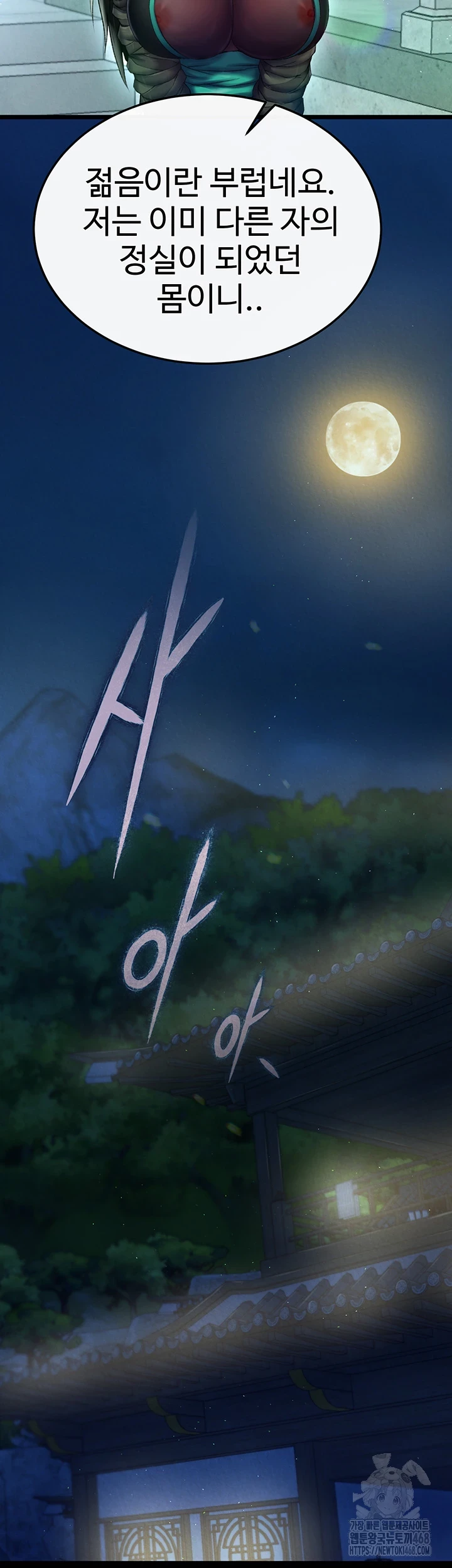 I Ended Up in the World of Murim Raw Chapter 72 Page 55