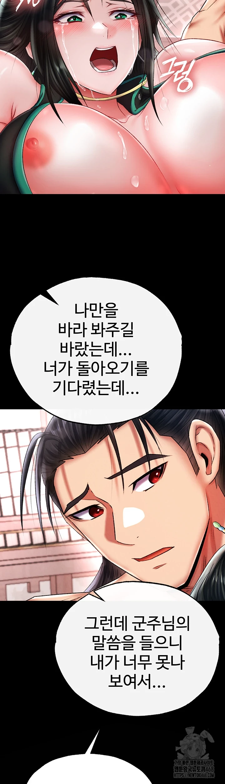 I Ended Up in the World of Murim Raw Chapter 72 Page 68