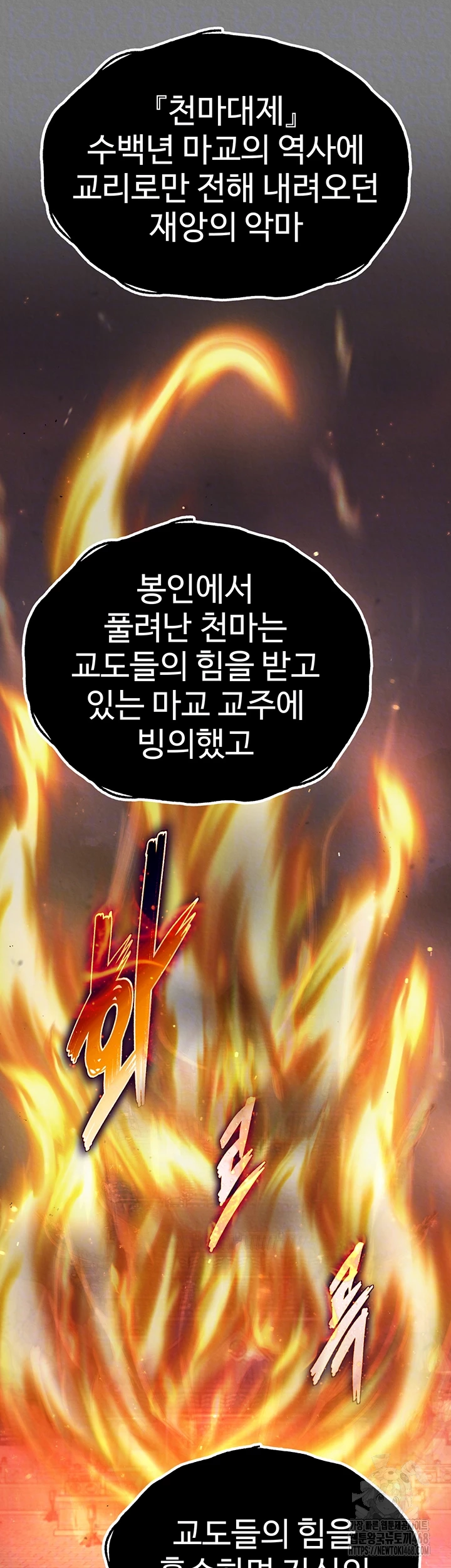 I Ended Up in the World of Murim Raw Chapter 72 Page 9