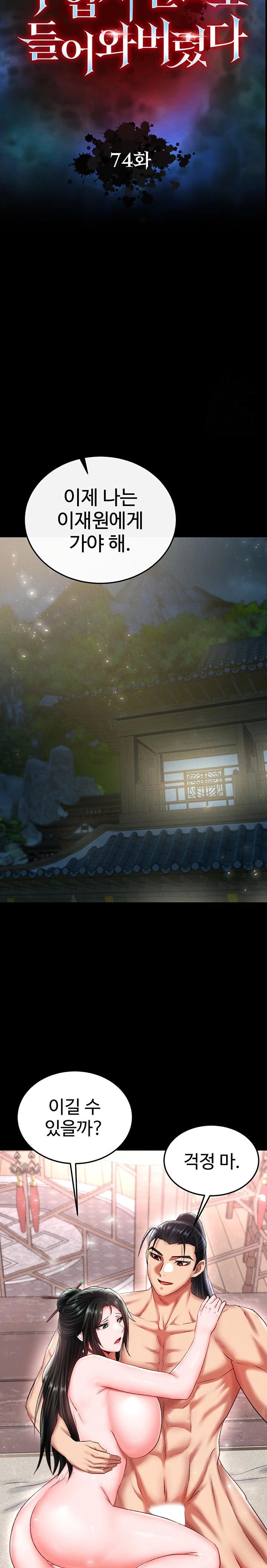 I Ended Up in the World of Murim Raw Chapter 74 Page 10