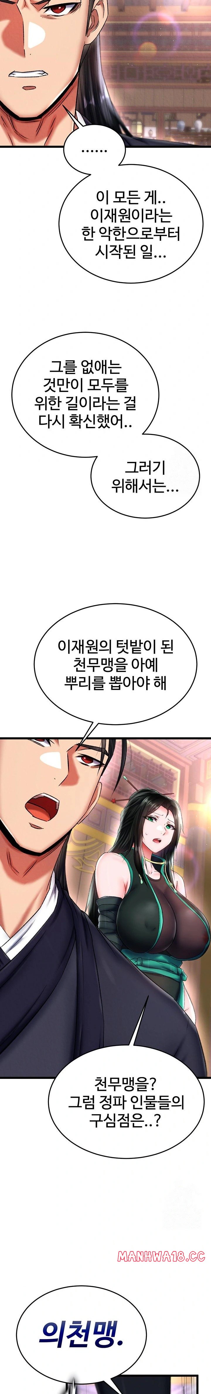 I Ended Up in the World of Murim Raw Chapter 74 Page 32