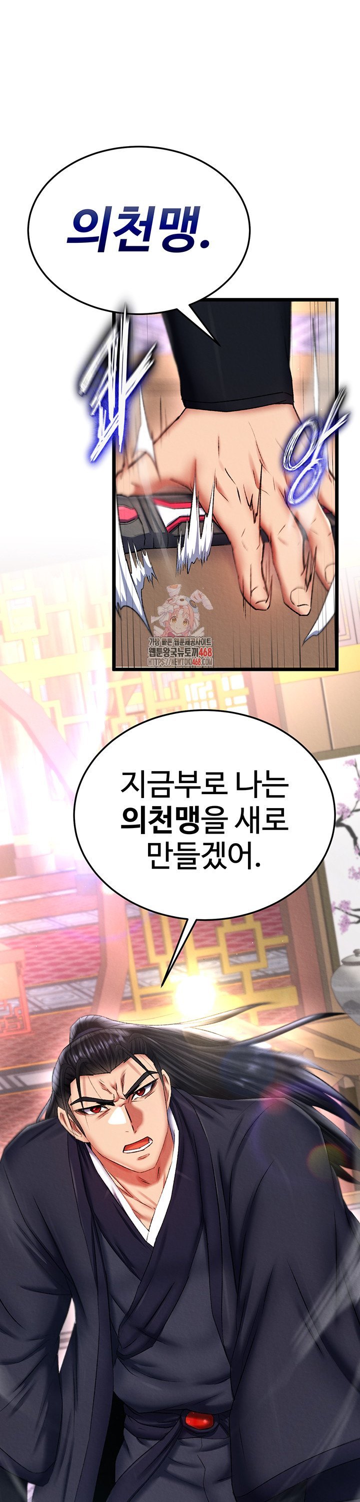 I Ended Up in the World of Murim Raw Chapter 75 Page 1