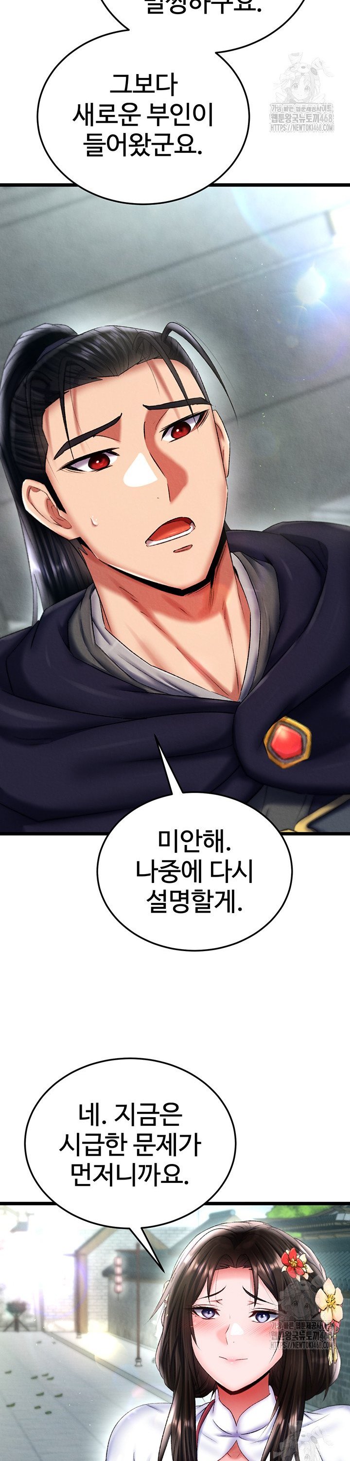 I Ended Up in the World of Murim Raw Chapter 75 Page 13