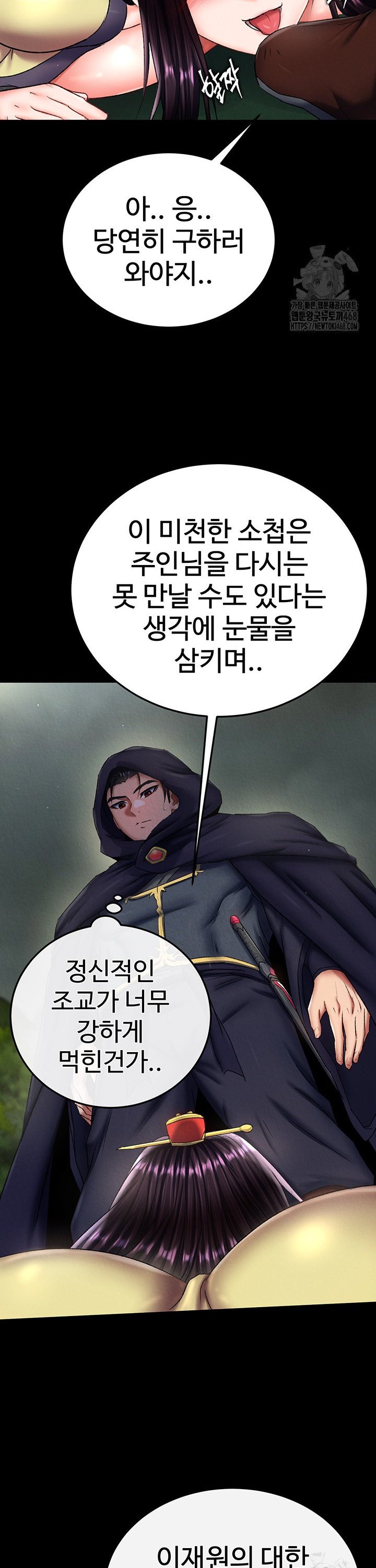 I Ended Up in the World of Murim Raw Chapter 75 Page 28