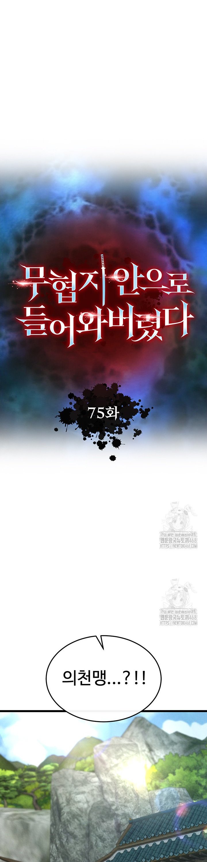 I Ended Up in the World of Murim Raw Chapter 75 Page 4