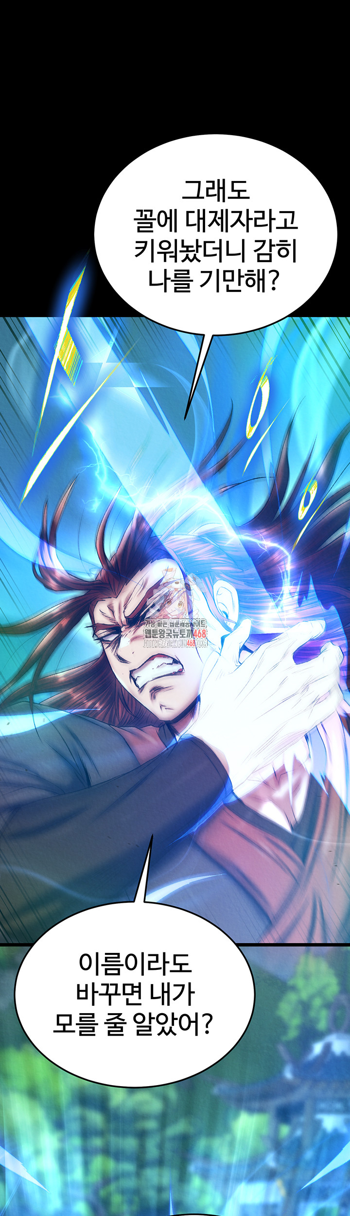 I Ended Up in the World of Murim Raw Chapter 76 Page 1