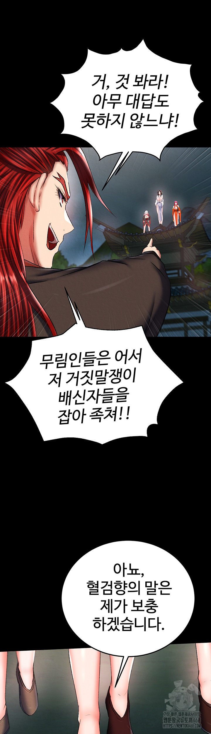 I Ended Up in the World of Murim Raw Chapter 76 Page 40