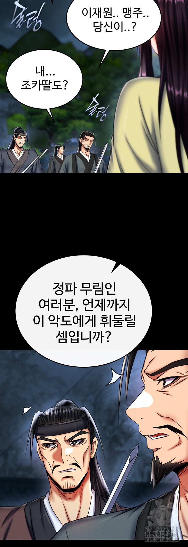 I Ended Up in the World of Murim Raw Chapter 76 Page 47