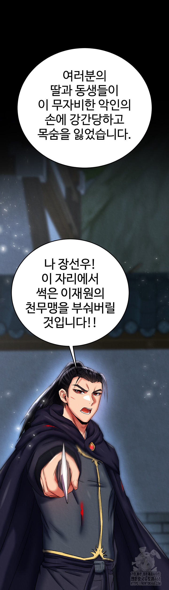 I Ended Up in the World of Murim Raw Chapter 76 Page 48