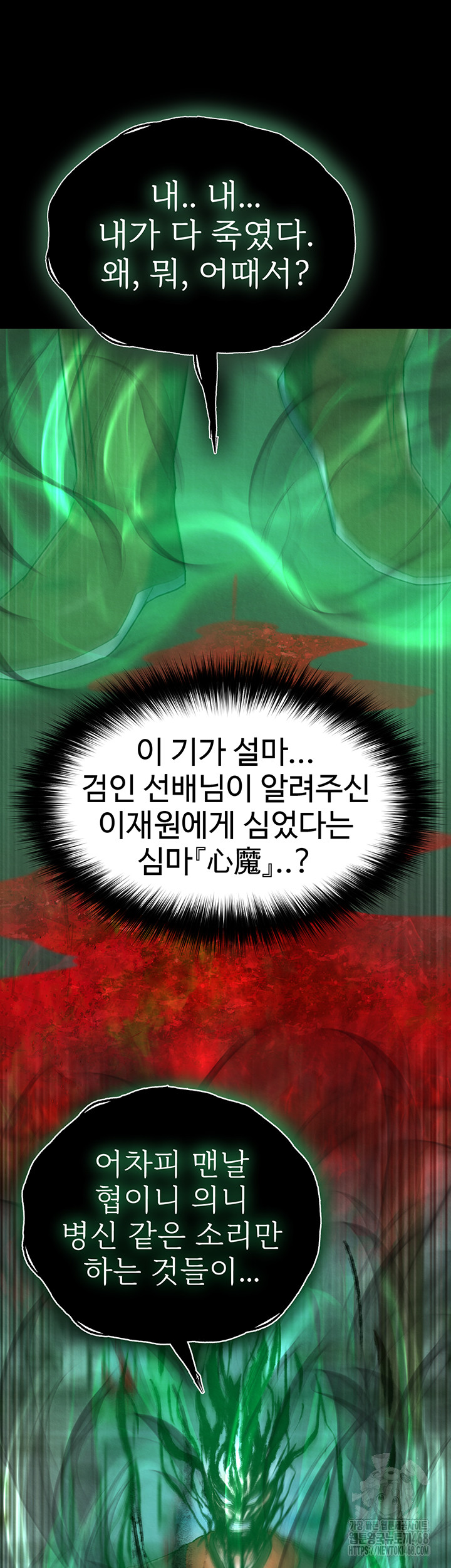 I Ended Up in the World of Murim Raw Chapter 76 Page 64