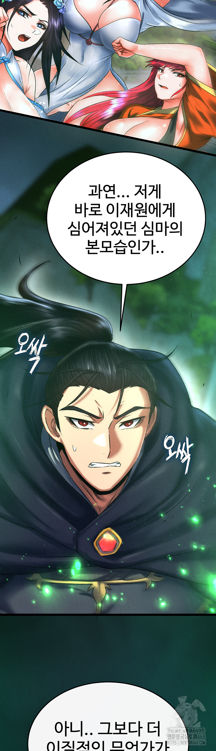 I Ended Up in the World of Murim Raw Chapter 77 Page 11