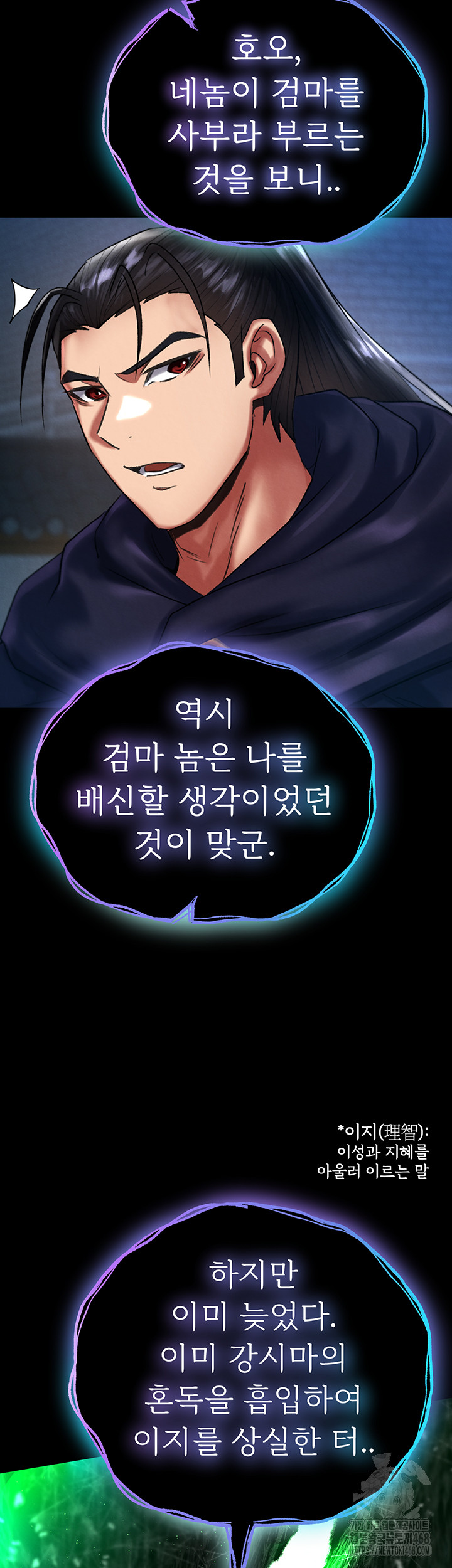 I Ended Up in the World of Murim Raw Chapter 77 Page 18