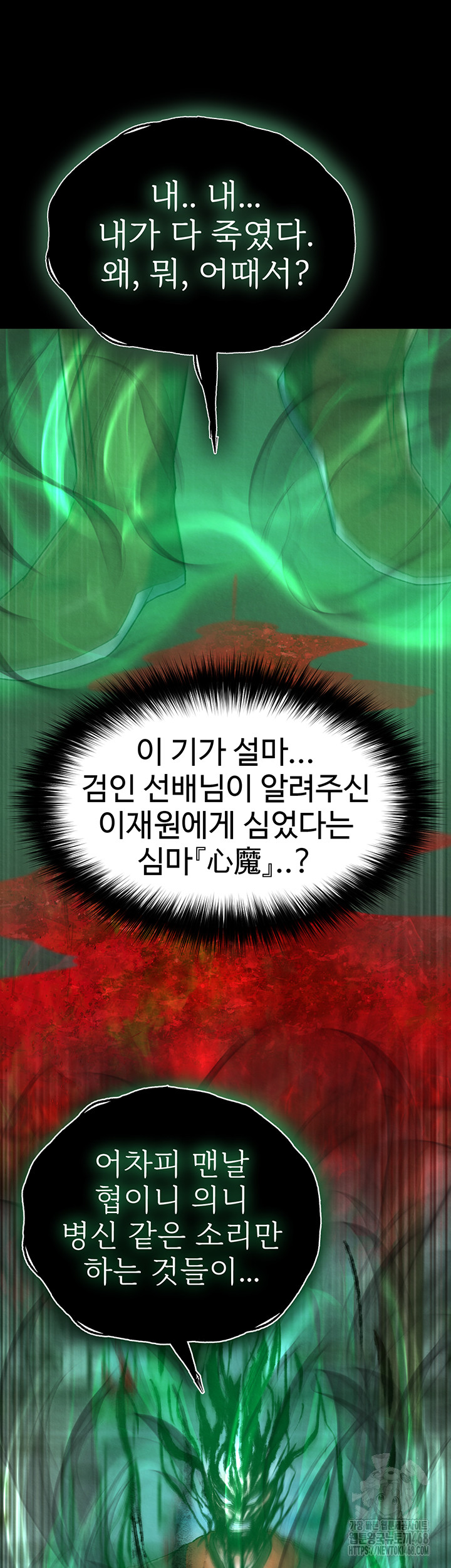 I Ended Up in the World of Murim Raw Chapter 77 Page 2