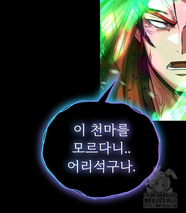 I Ended Up in the World of Murim Raw Chapter 77 Page 23