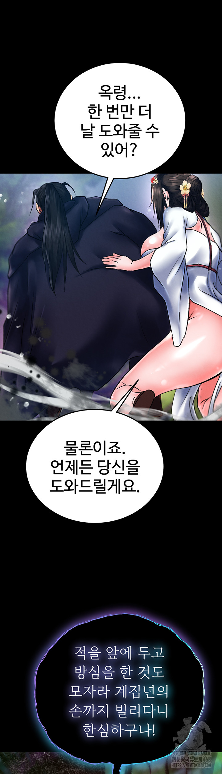 I Ended Up in the World of Murim Raw Chapter 77 Page 34