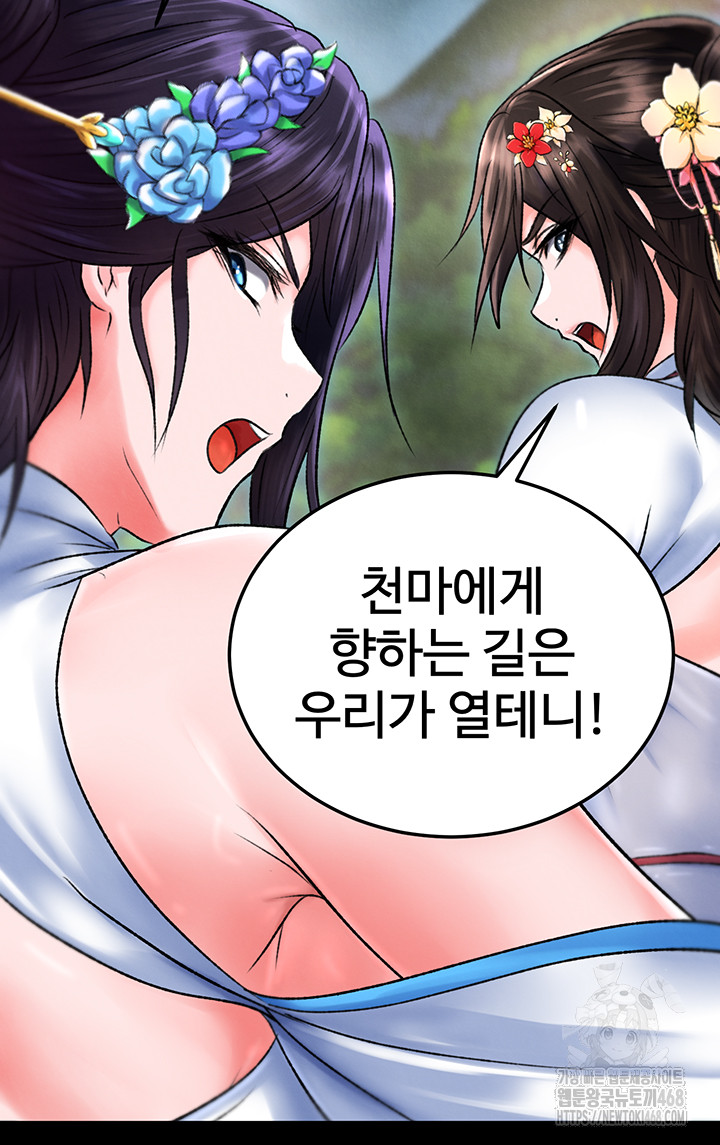 I Ended Up in the World of Murim Raw Chapter 77 Page 43