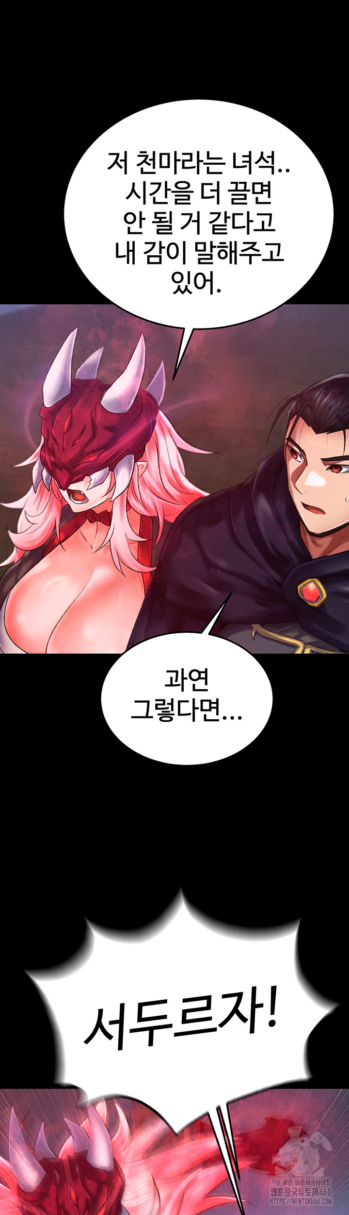 I Ended Up in the World of Murim Raw Chapter 77 Page 51