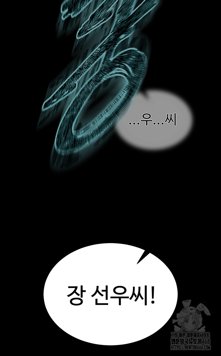 I Ended Up in the World of Murim Raw Chapter 77 Page 68