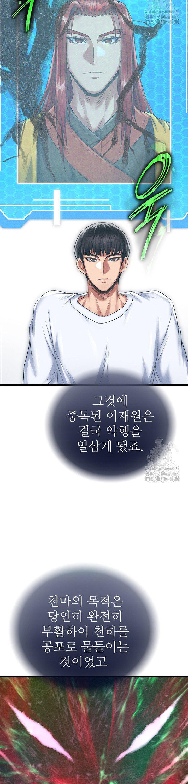 I Ended Up in the World of Murim Raw Chapter 78 Page 16
