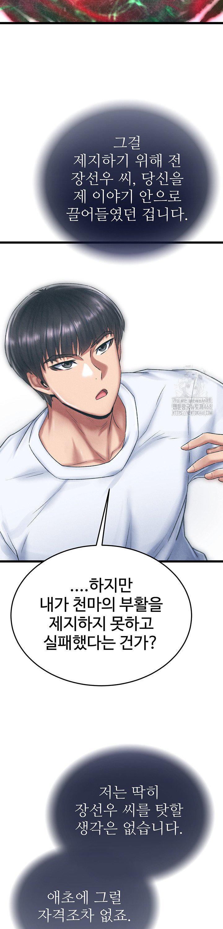 I Ended Up in the World of Murim Raw Chapter 78 Page 17