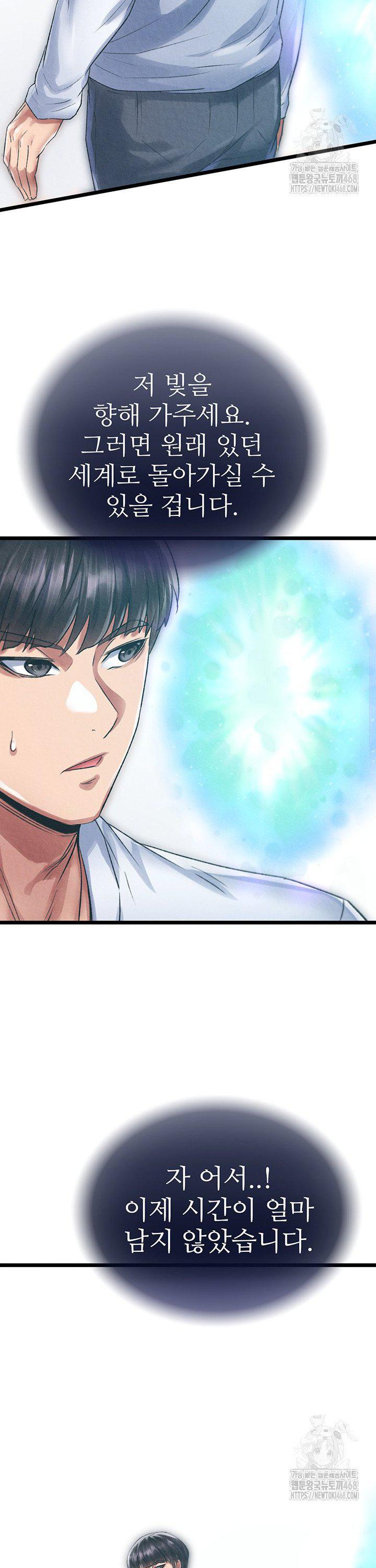 I Ended Up in the World of Murim Raw Chapter 78 Page 22