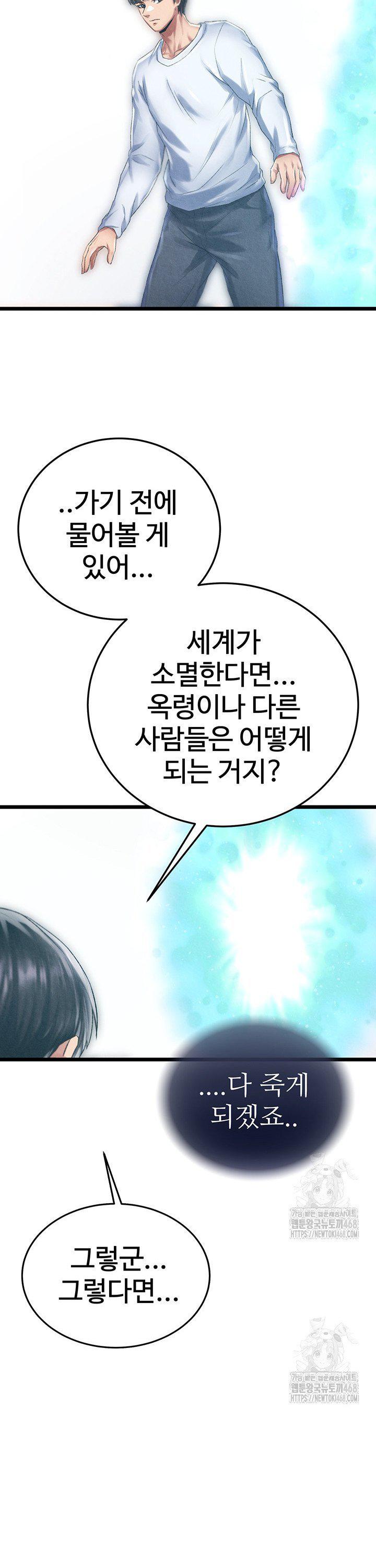 I Ended Up in the World of Murim Raw Chapter 78 Page 23